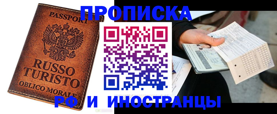 прописка паспорт в Белорецке
